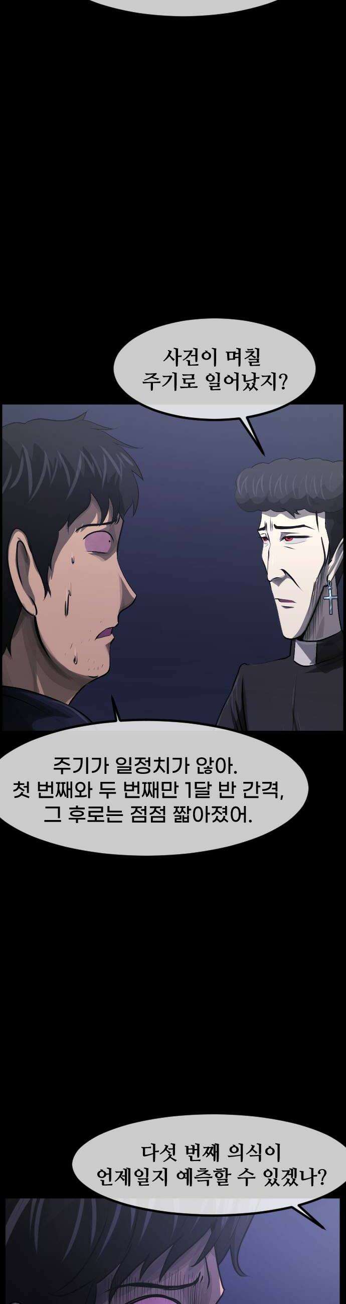 원주민 공포만화 433화 공조5 8