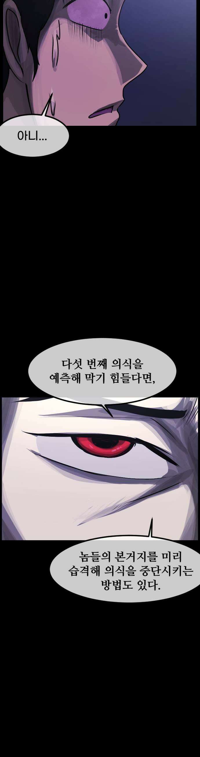원주민 공포만화 433화 공조5 9