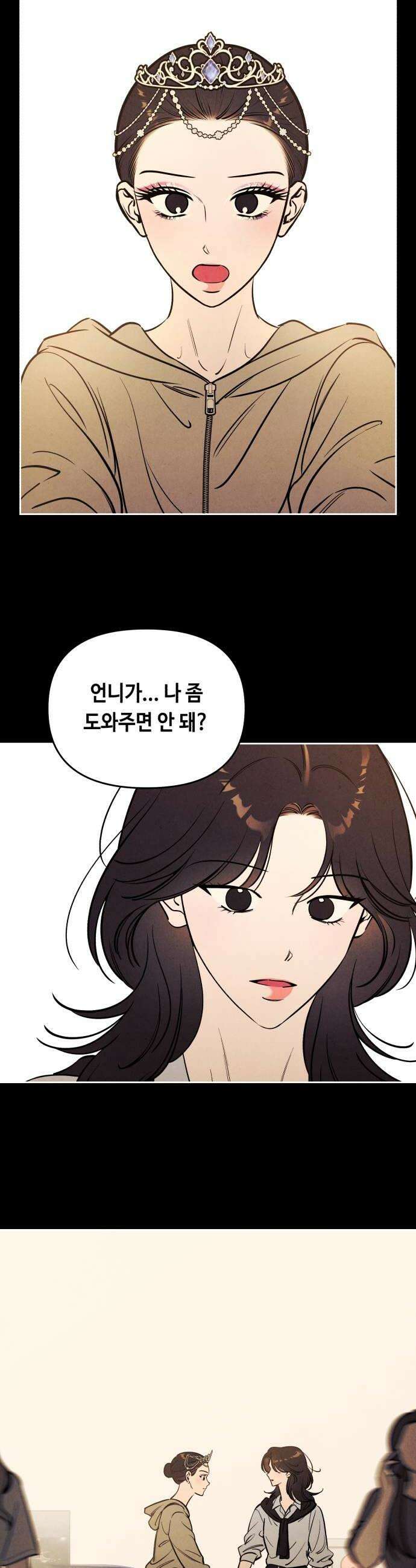 불 빌려드릴까요? 76화 6