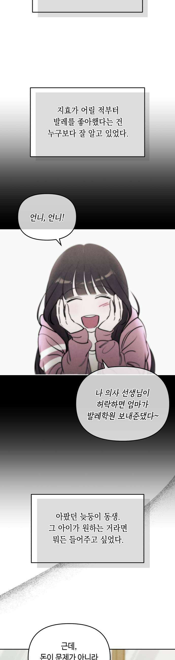 불 빌려드릴까요? 76화 9