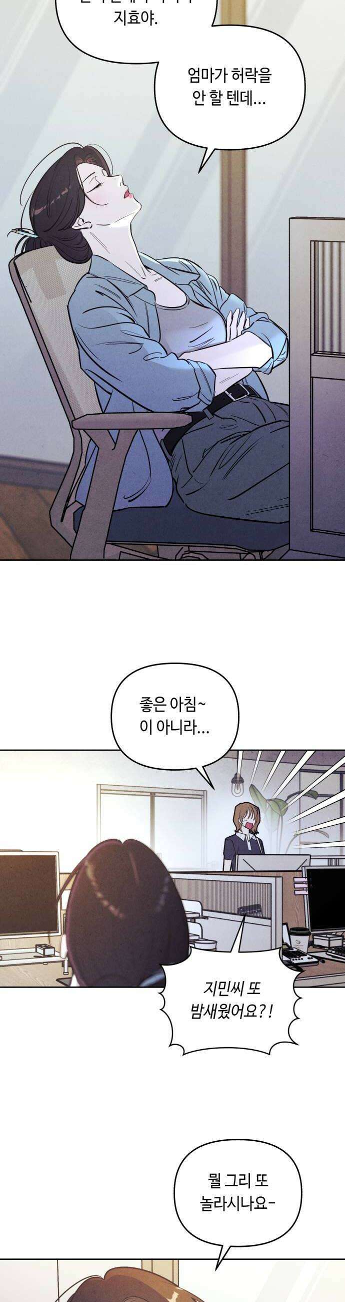 불 빌려드릴까요? 76화 10