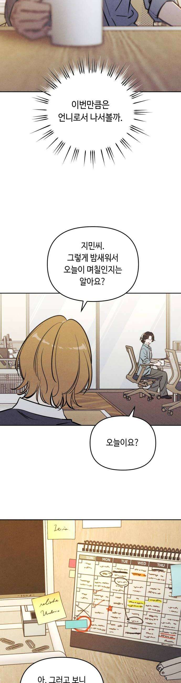 불 빌려드릴까요? 76화 12