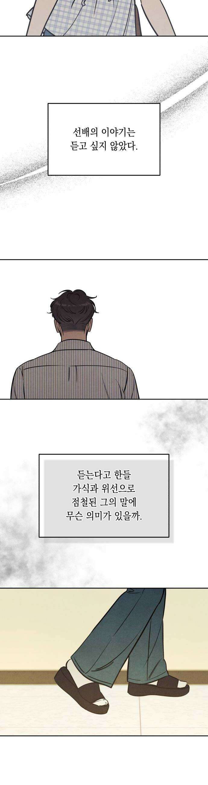 불 빌려드릴까요? 76화 16