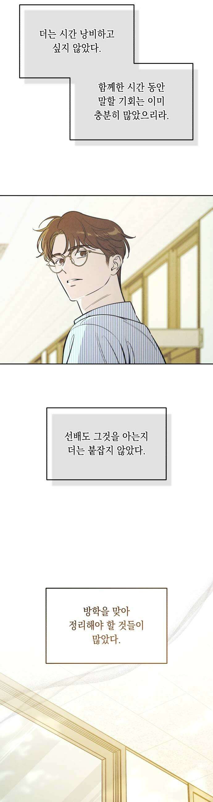 불 빌려드릴까요? 76화 17