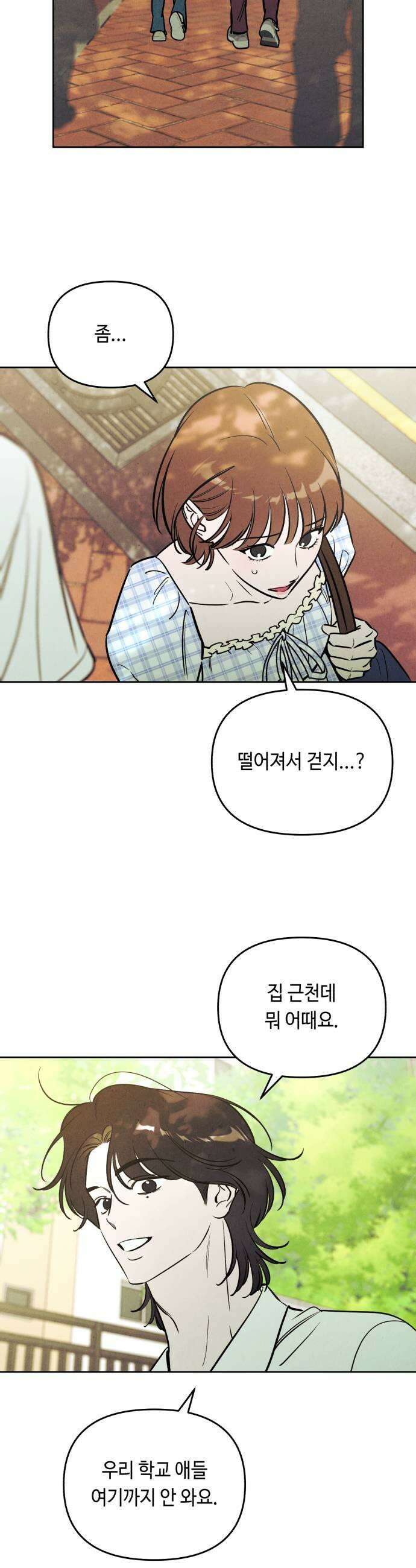 불 빌려드릴까요? 76화 23