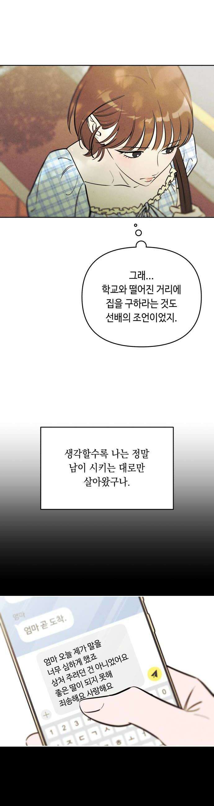 불 빌려드릴까요? 76화 24