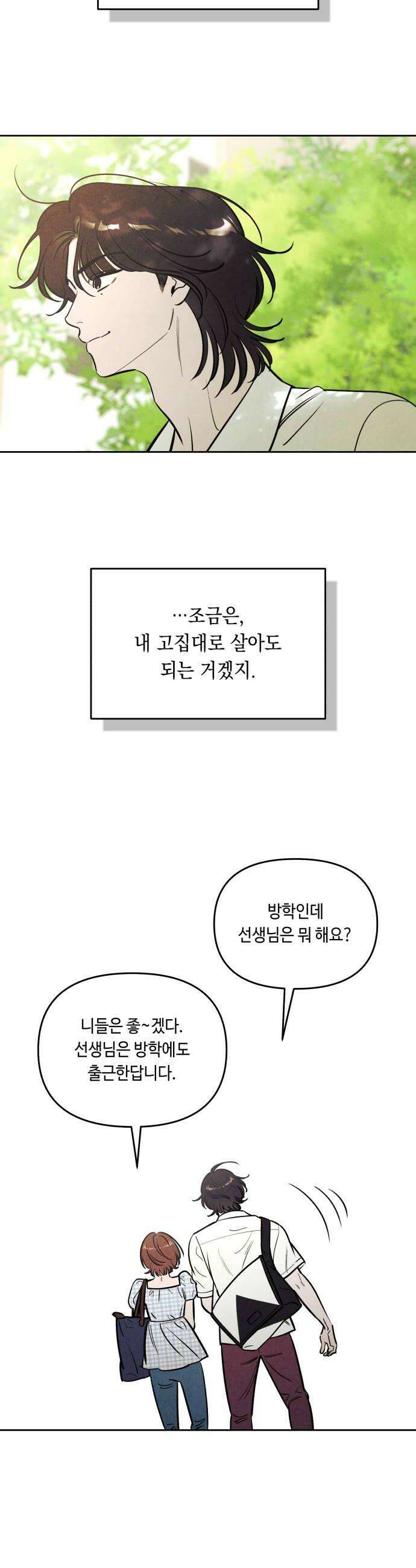 불 빌려드릴까요? 76화 26