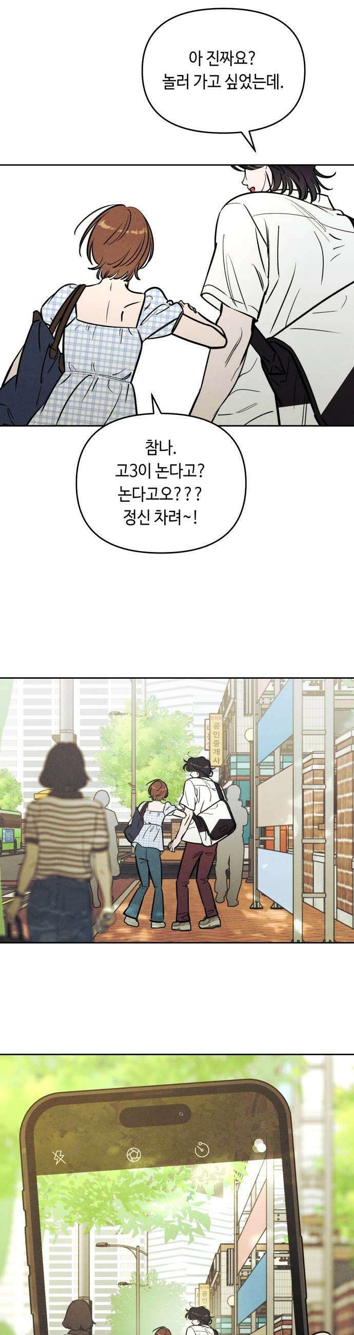 불 빌려드릴까요? 76화 27