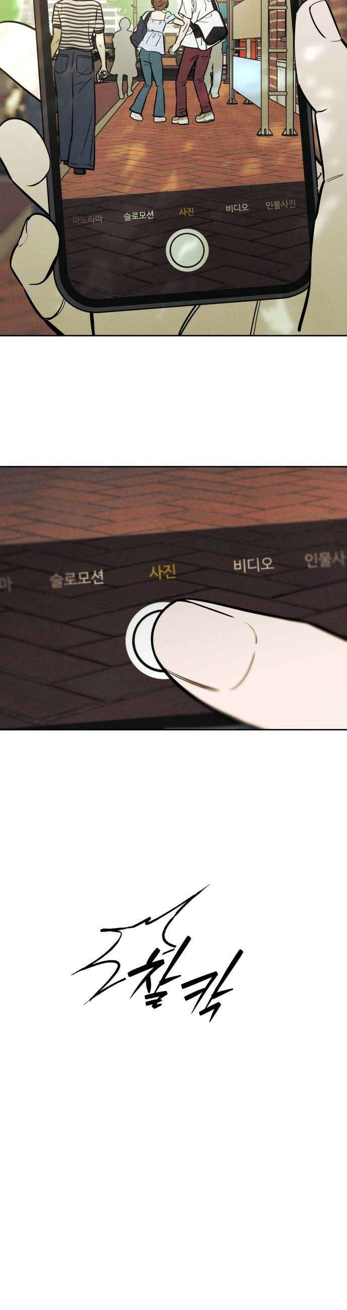불 빌려드릴까요? 76화 28