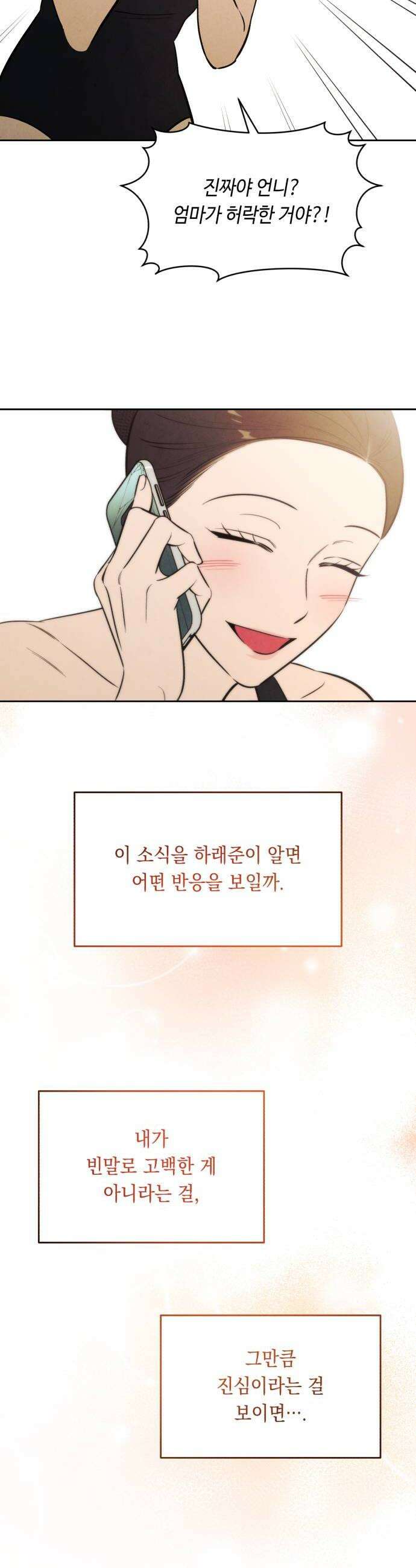 불 빌려드릴까요? 76화 30