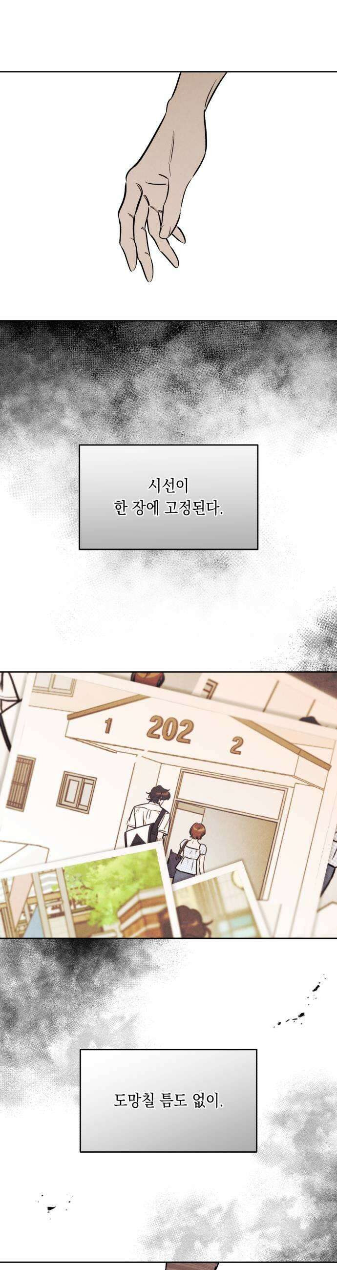 불 빌려드릴까요? 76화 33