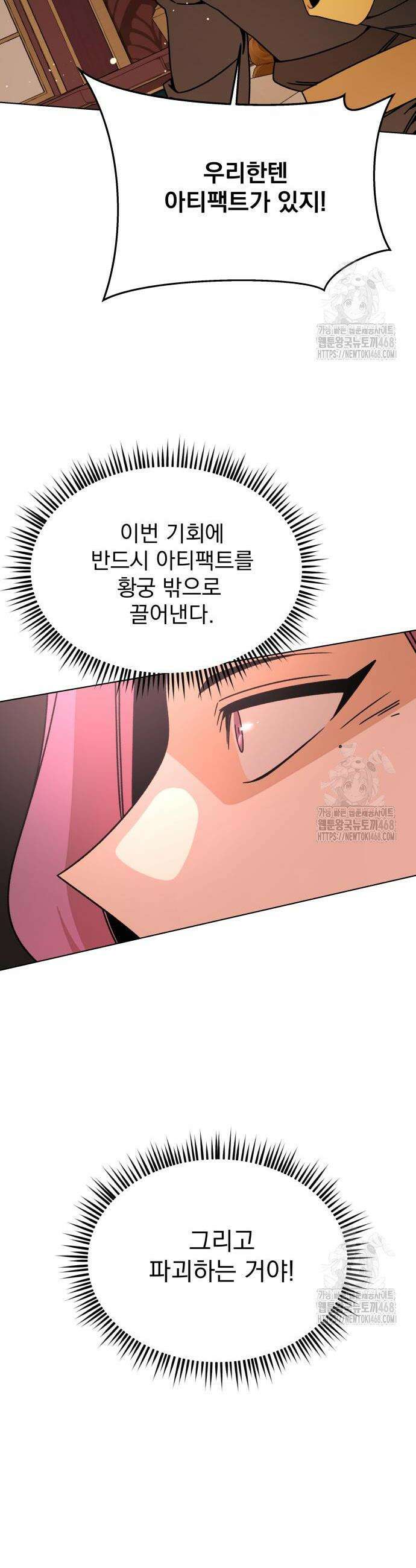 사표내고 이계에서 힐링합니다 125화 2