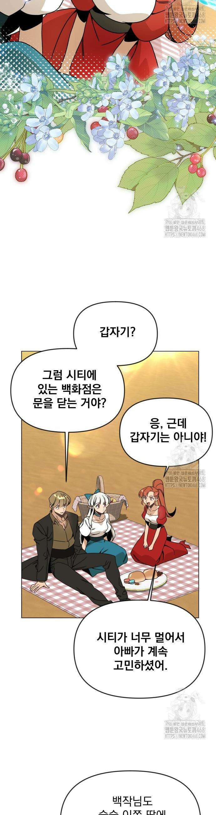 사표내고 이계에서 힐링합니다 125화 4