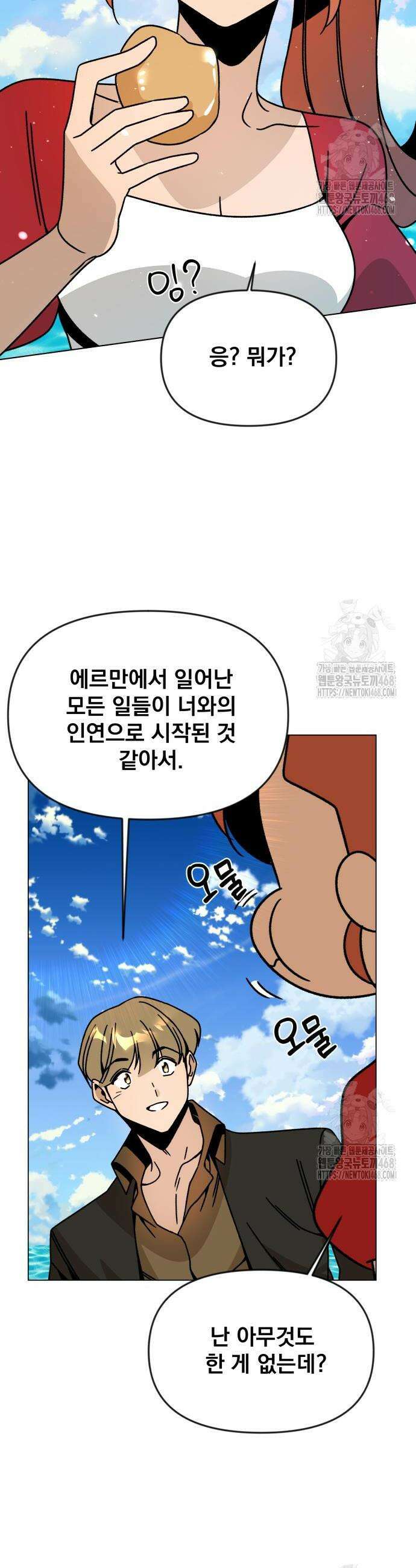 사표내고 이계에서 힐링합니다 125화 6