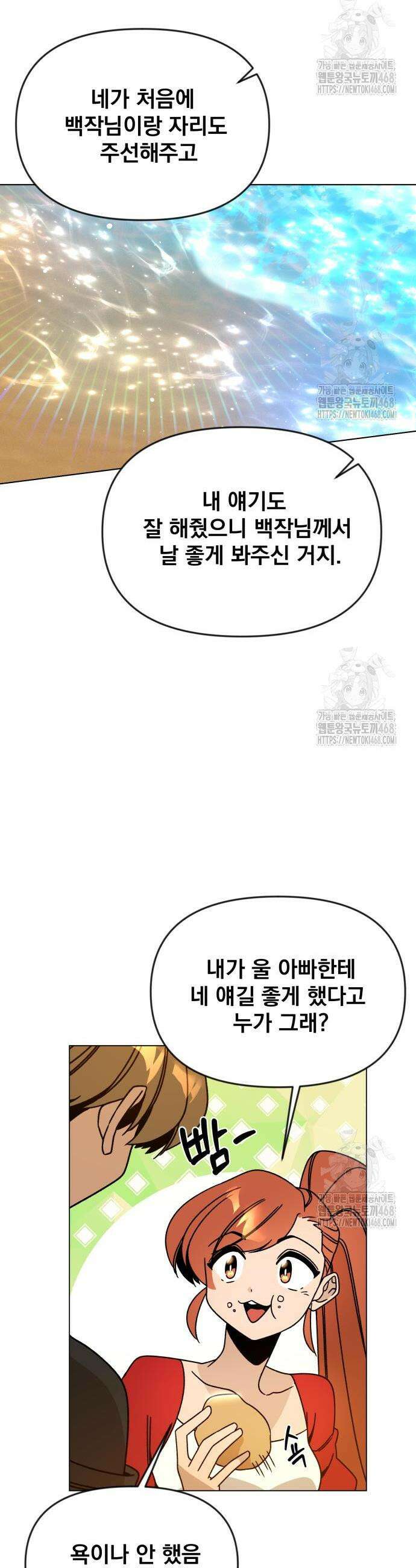 사표내고 이계에서 힐링합니다 125화 7