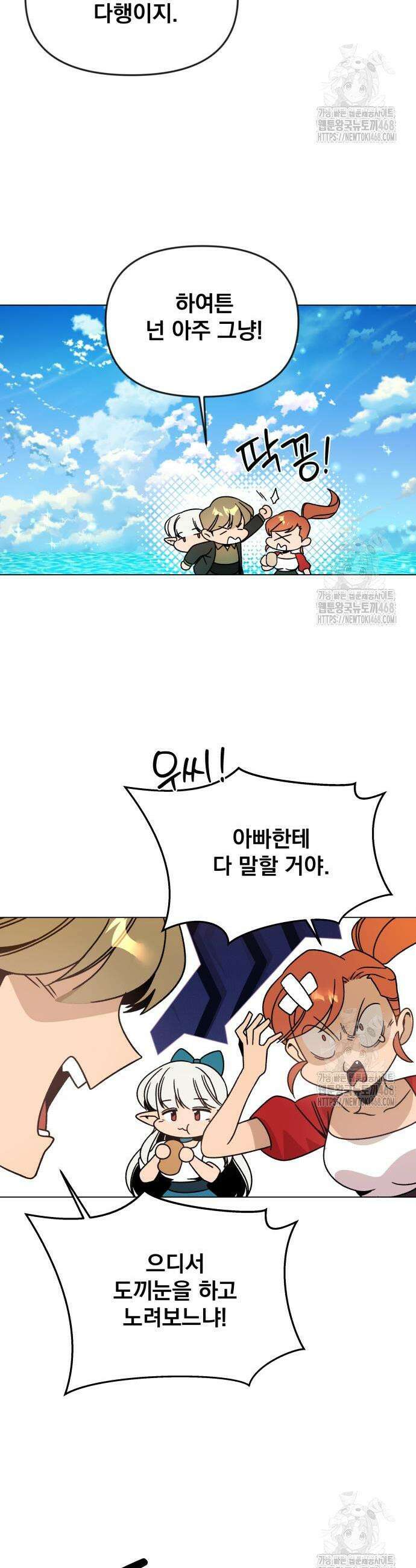 사표내고 이계에서 힐링합니다 125화 8
