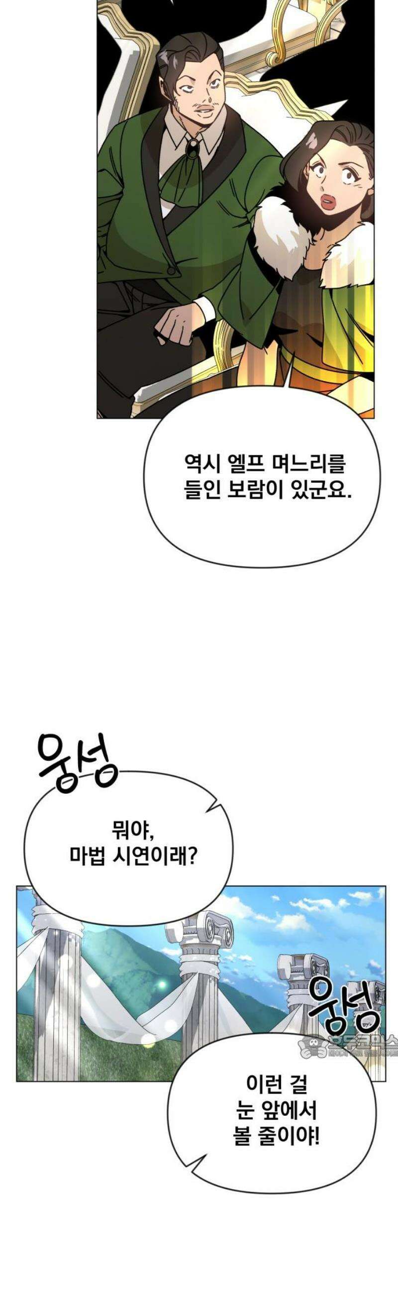 사표내고 이계에서 힐링합니다 131화 : 피트 가문의 몰락 2