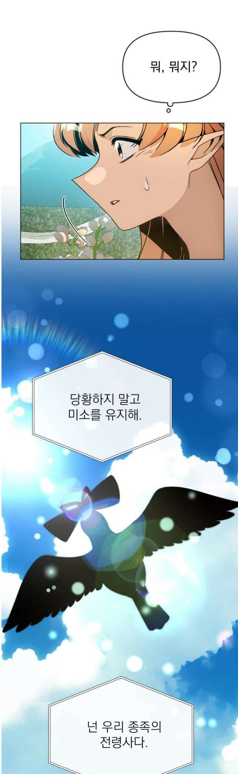 사표내고 이계에서 힐링합니다 131화 : 피트 가문의 몰락 5