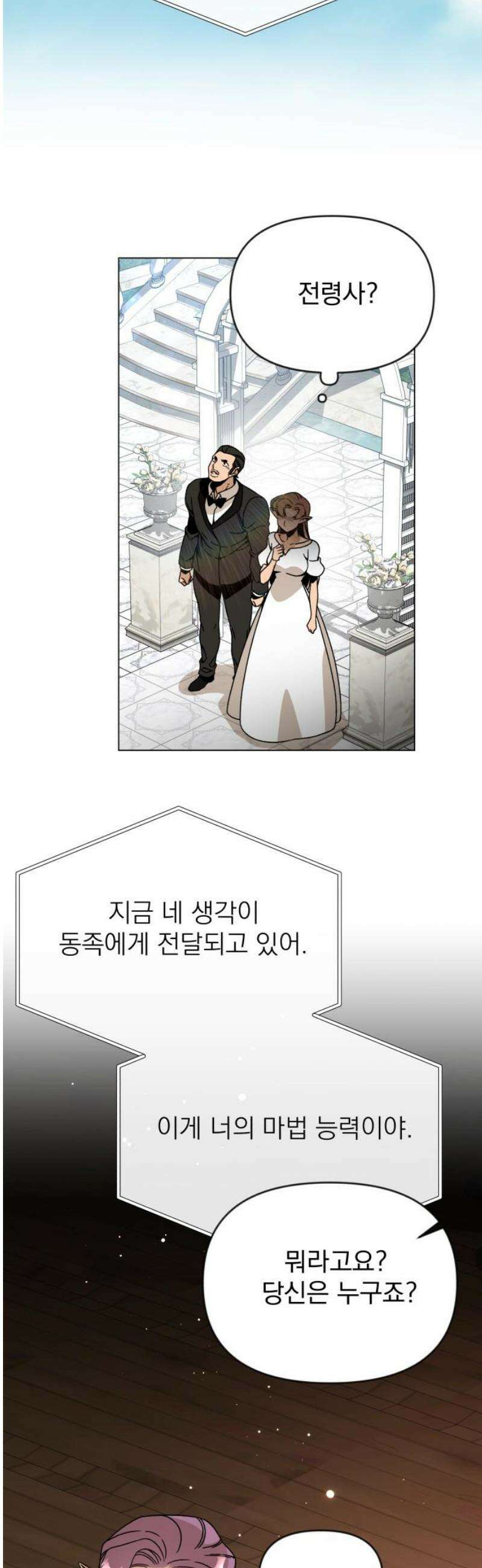 사표내고 이계에서 힐링합니다 131화 : 피트 가문의 몰락 6