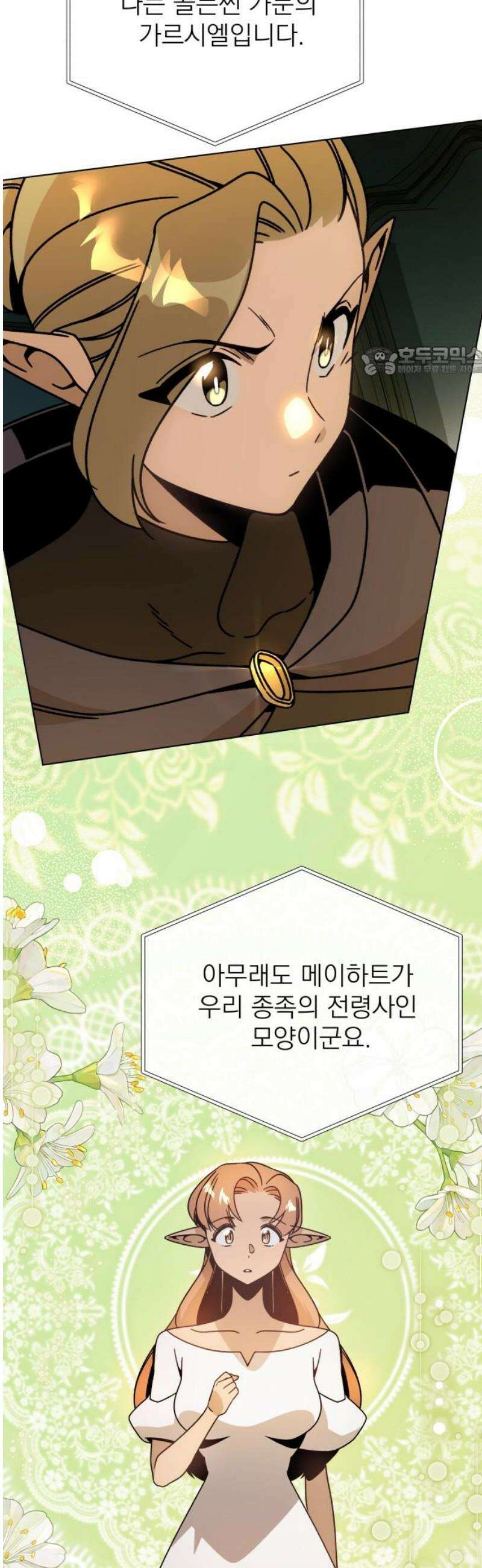 사표내고 이계에서 힐링합니다 131화 : 피트 가문의 몰락 9