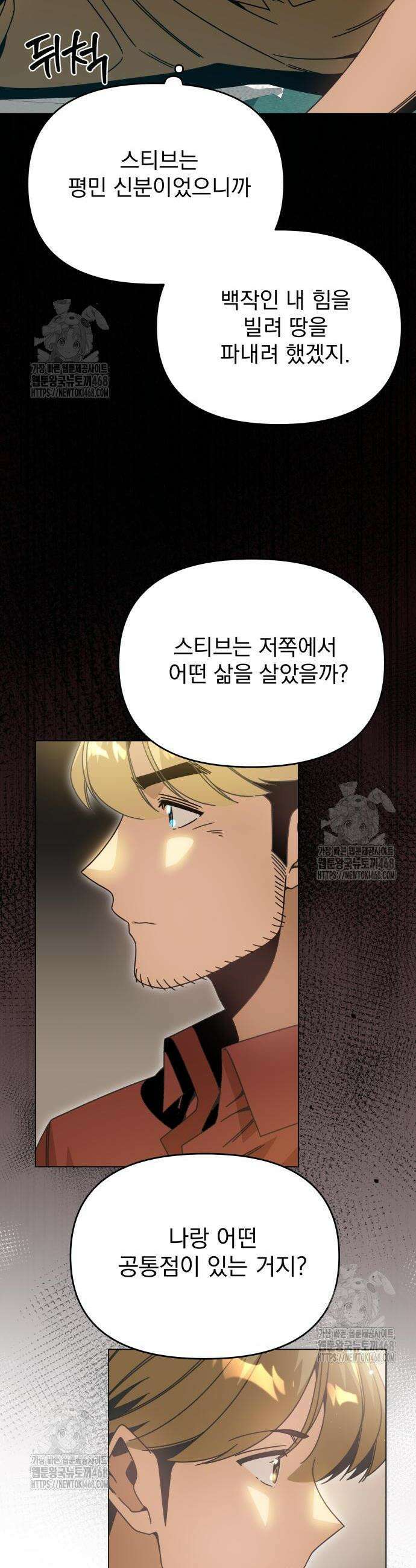 사표내고 이계에서 힐링합니다 139화 4