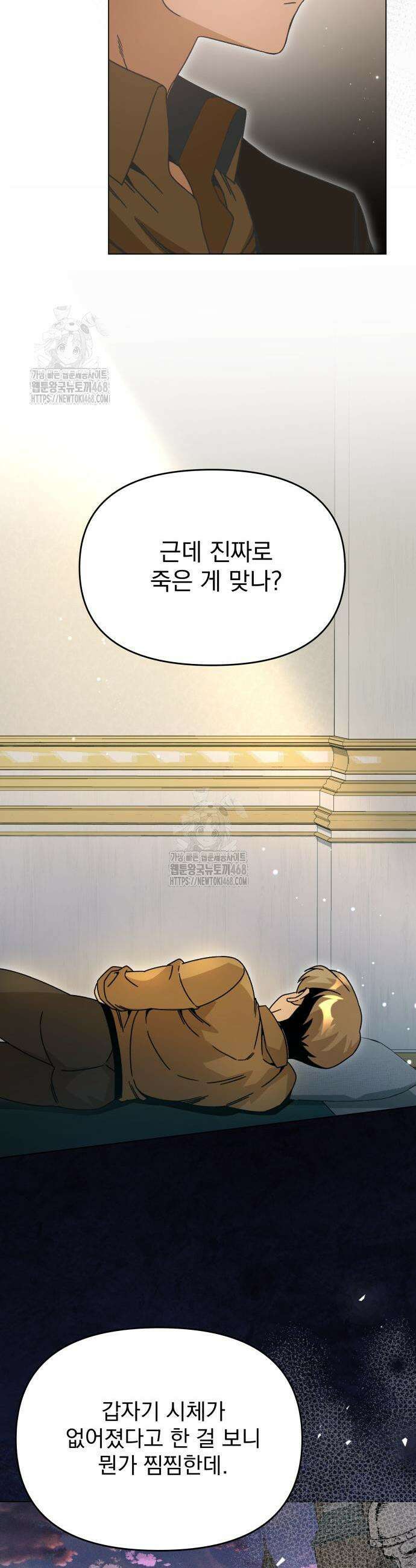 사표내고 이계에서 힐링합니다 139화 5