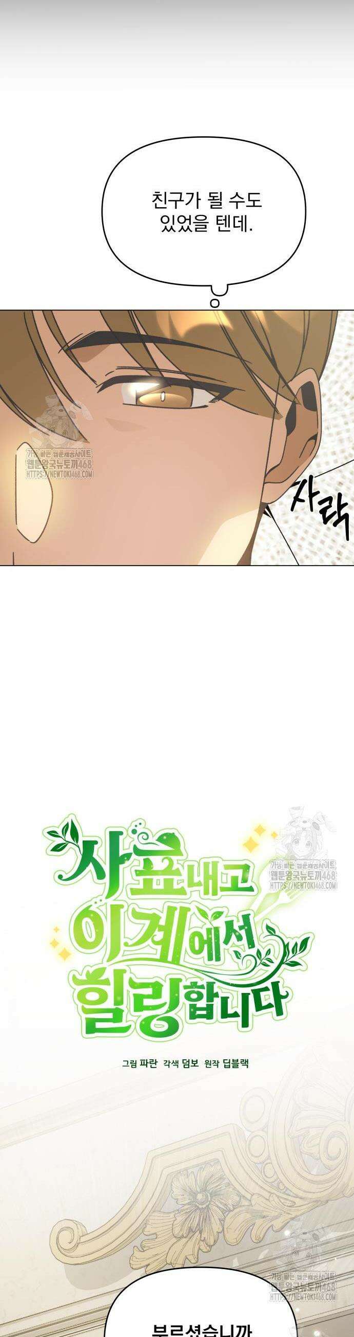 사표내고 이계에서 힐링합니다 139화 7