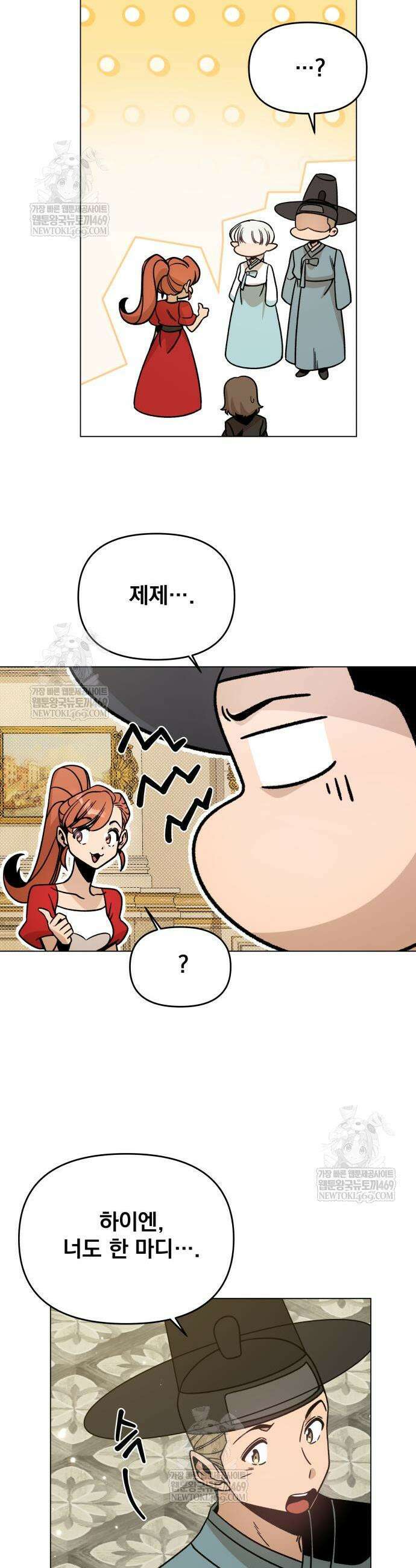 사표내고 이계에서 힐링합니다 147화 3