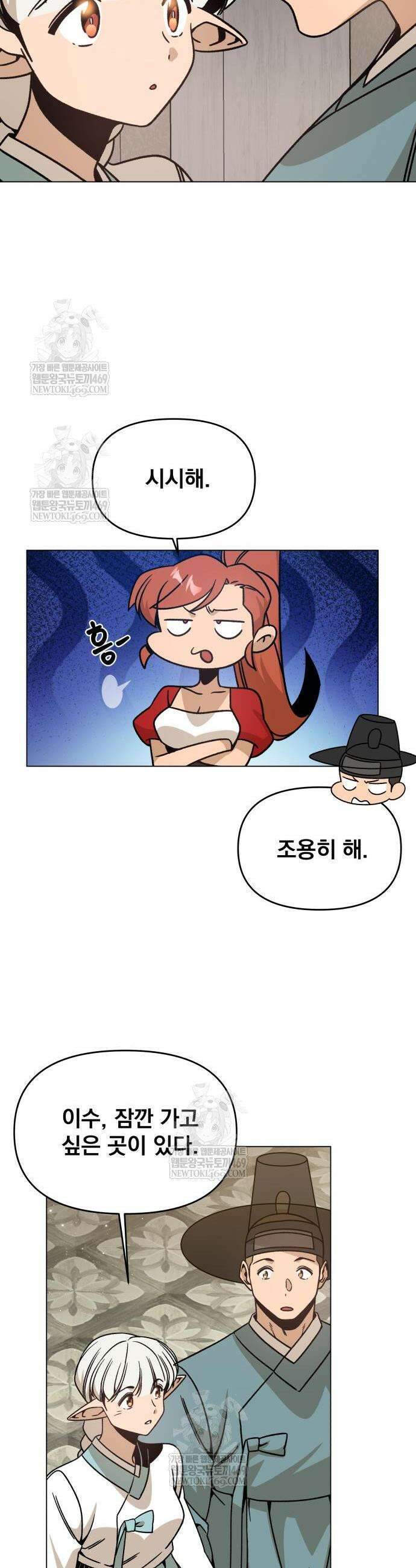 사표내고 이계에서 힐링합니다 147화 9
