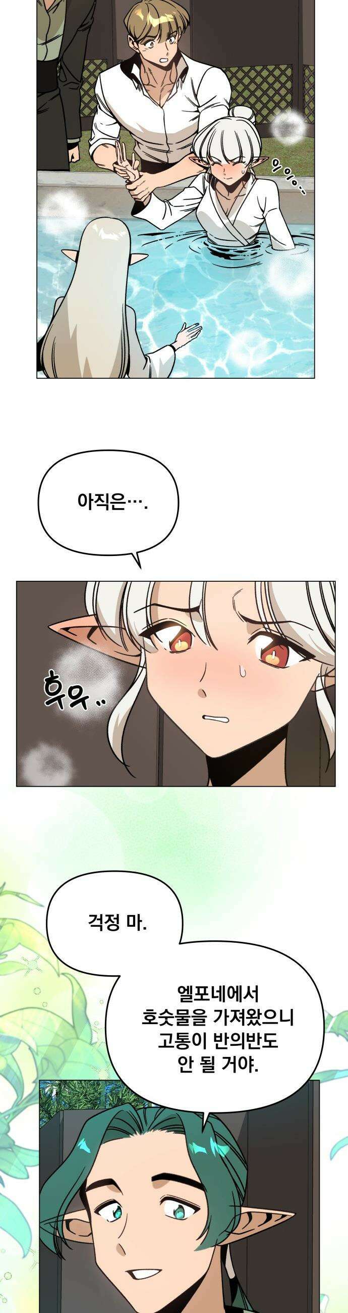 사표내고 이계에서 힐링합니다 - 155화 : 비쥬엘 블룸 2