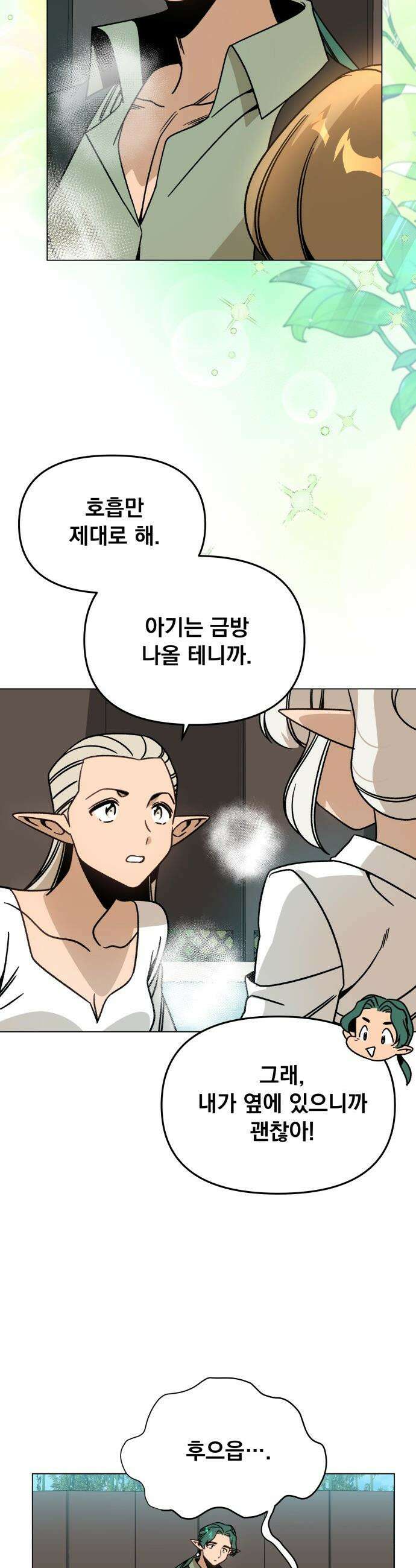 사표내고 이계에서 힐링합니다 - 155화 : 비쥬엘 블룸 3