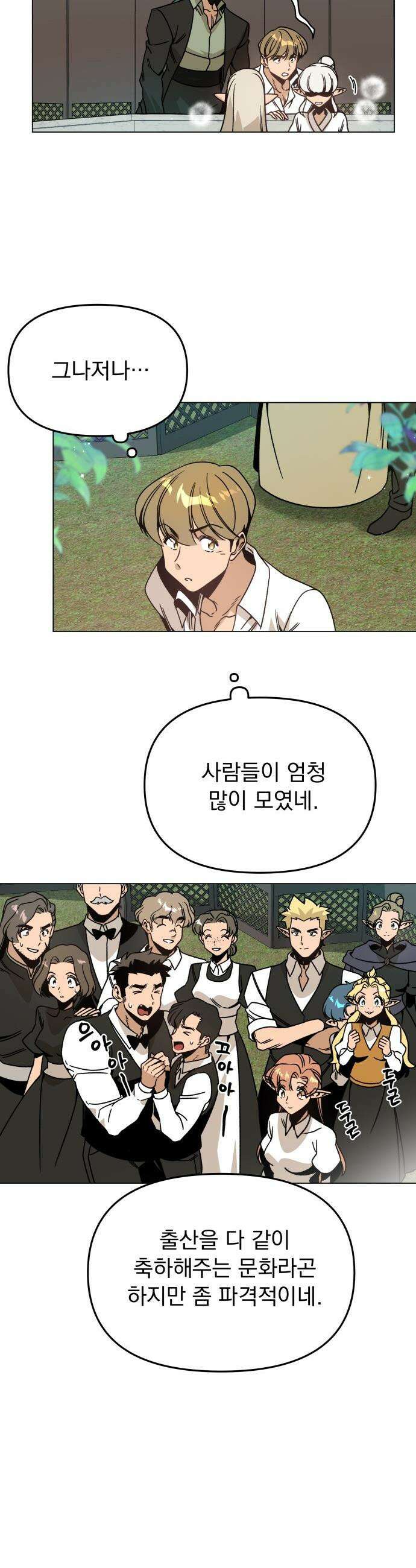 사표내고 이계에서 힐링합니다 - 155화 : 비쥬엘 블룸 4