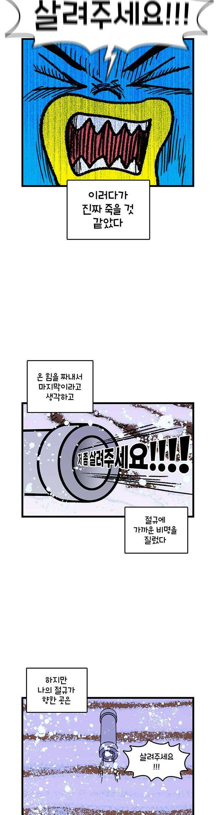 윌유메리미 시즌2 940화 윌 네버다이통 2/2 3