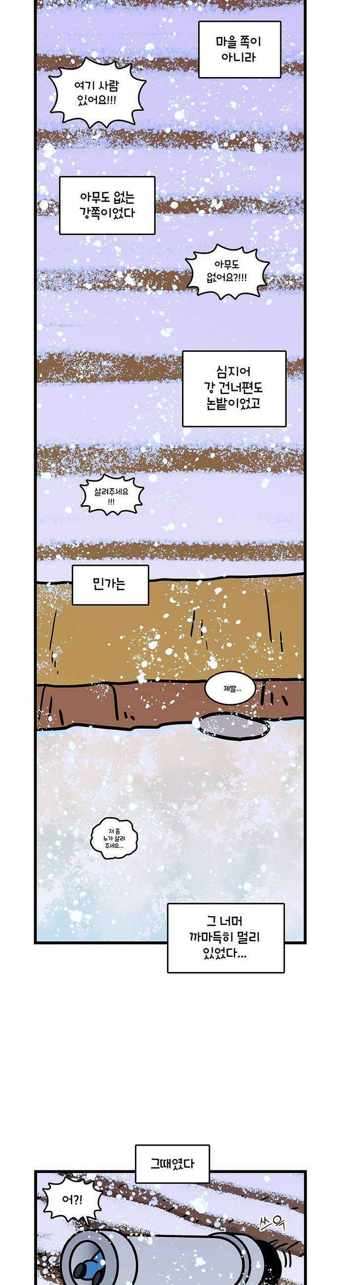윌유메리미 시즌2 940화 윌 네버다이통 2/2 4