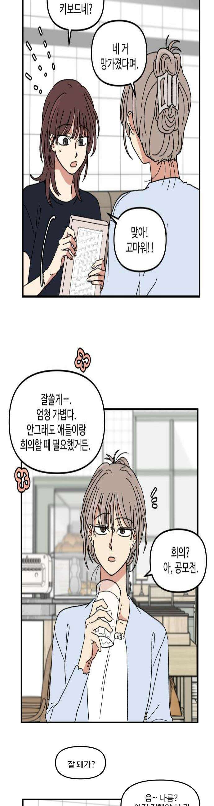 천만청춘 71화 4