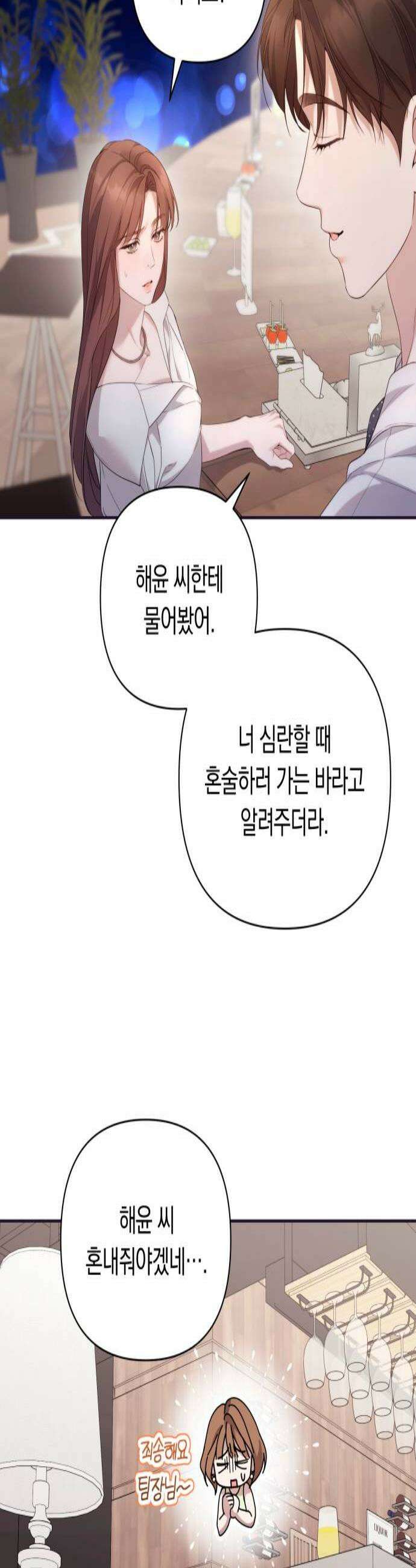 처음도 아닌데 39화 3