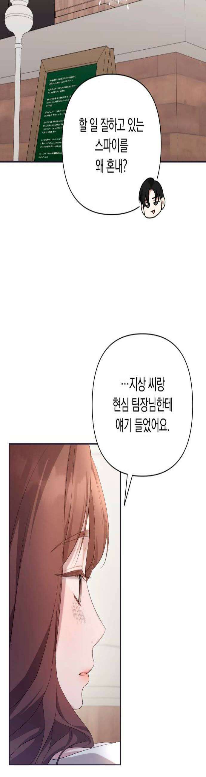 처음도 아닌데 39화 4