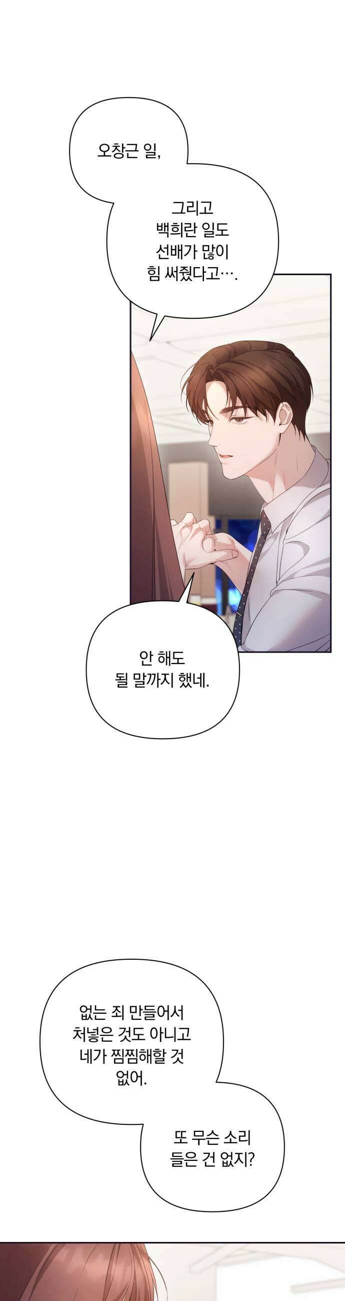 처음도 아닌데 39화 5