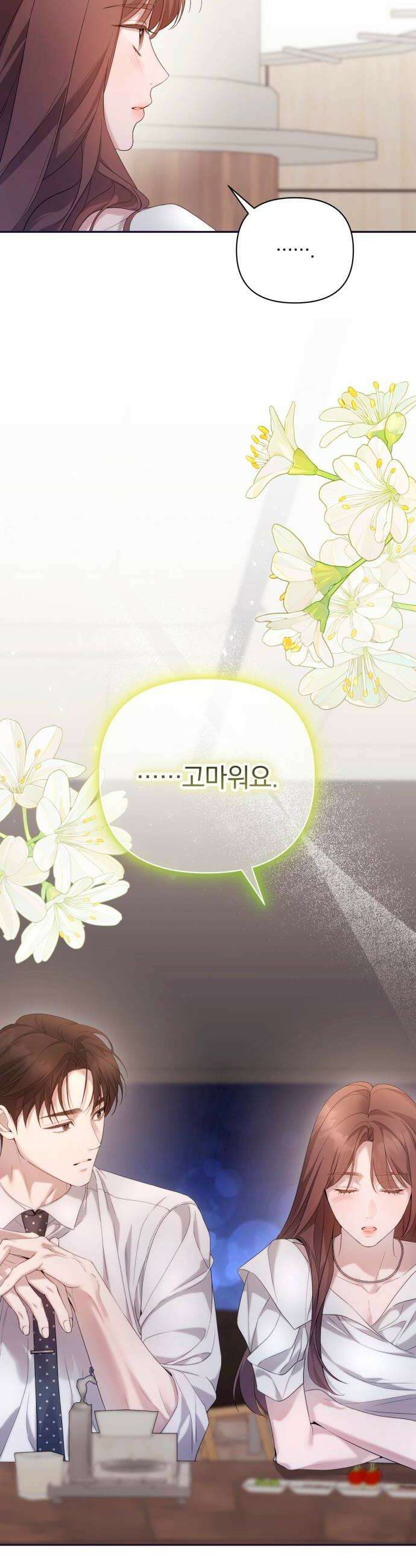 처음도 아닌데 39화 6