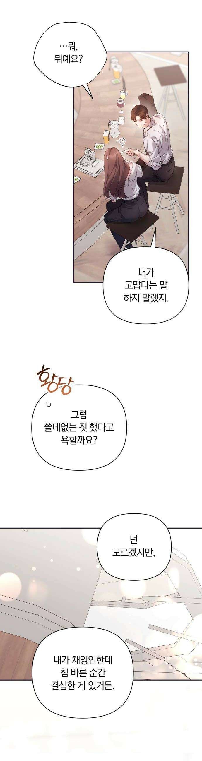 처음도 아닌데 39화 8