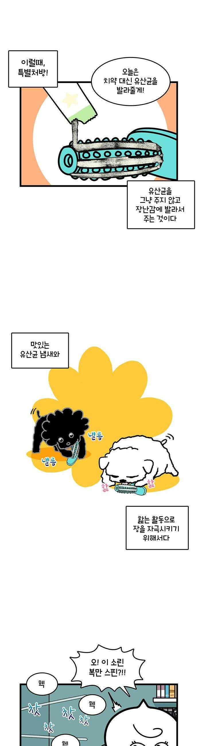 윌유메리미 시즌2 948화 1년 후 4/4 4