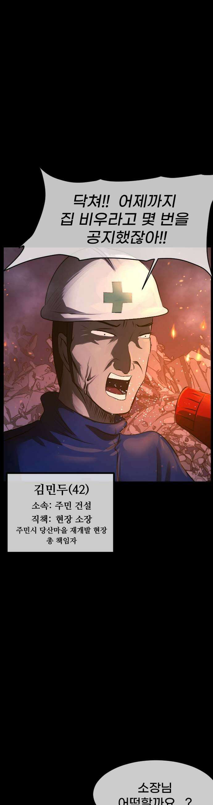 원주민 공포만화 451화 나무 아파트1 7