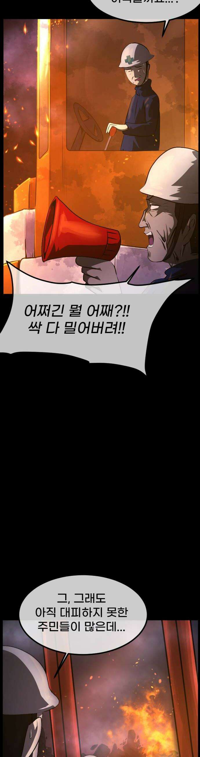 원주민 공포만화 451화 나무 아파트1 8