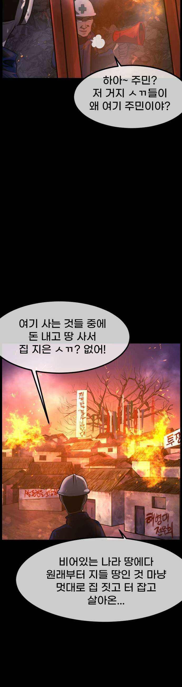 원주민 공포만화 451화 나무 아파트1 9