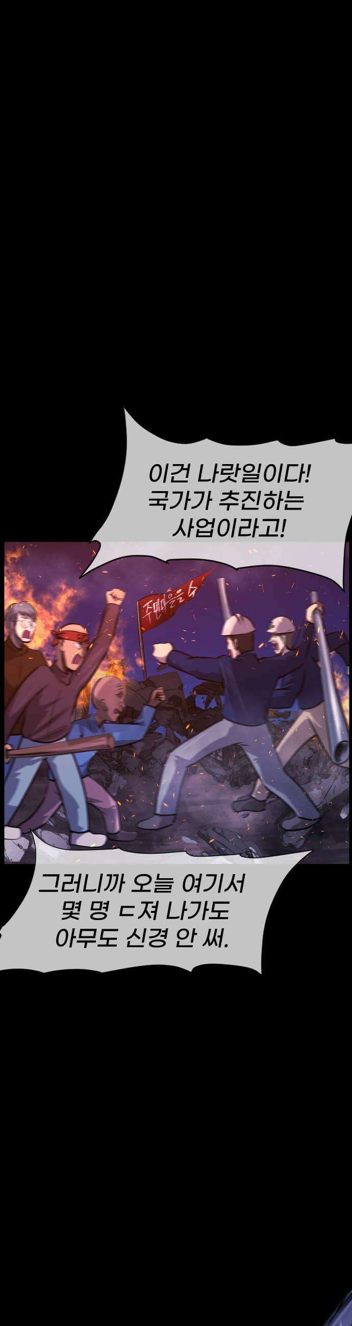 원주민 공포만화 451화 나무 아파트1 11