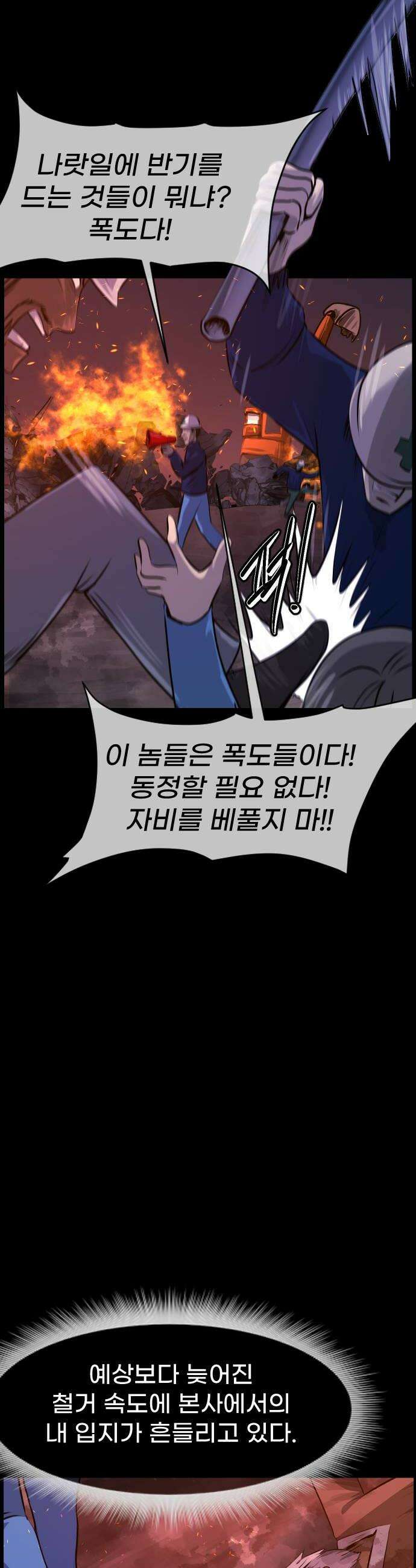 원주민 공포만화 451화 나무 아파트1 12