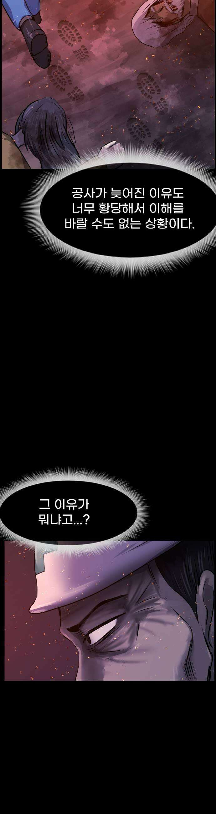 원주민 공포만화 451화 나무 아파트1 13