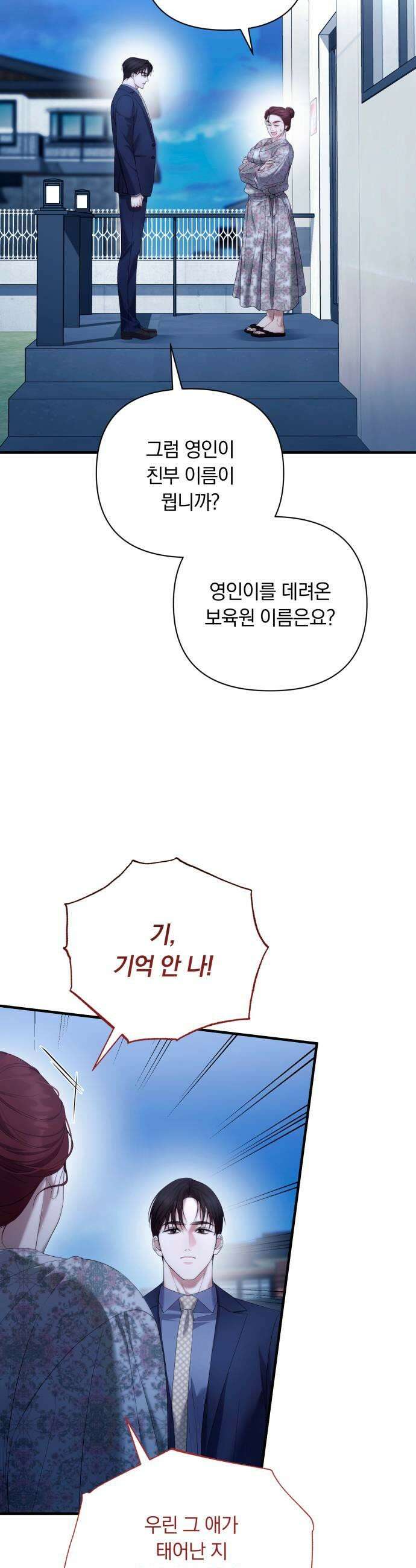 처음도 아닌데 48화 5