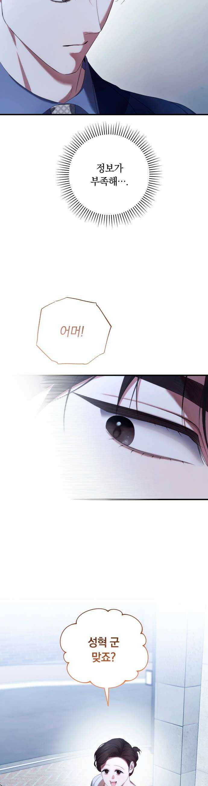 처음도 아닌데 48화 9