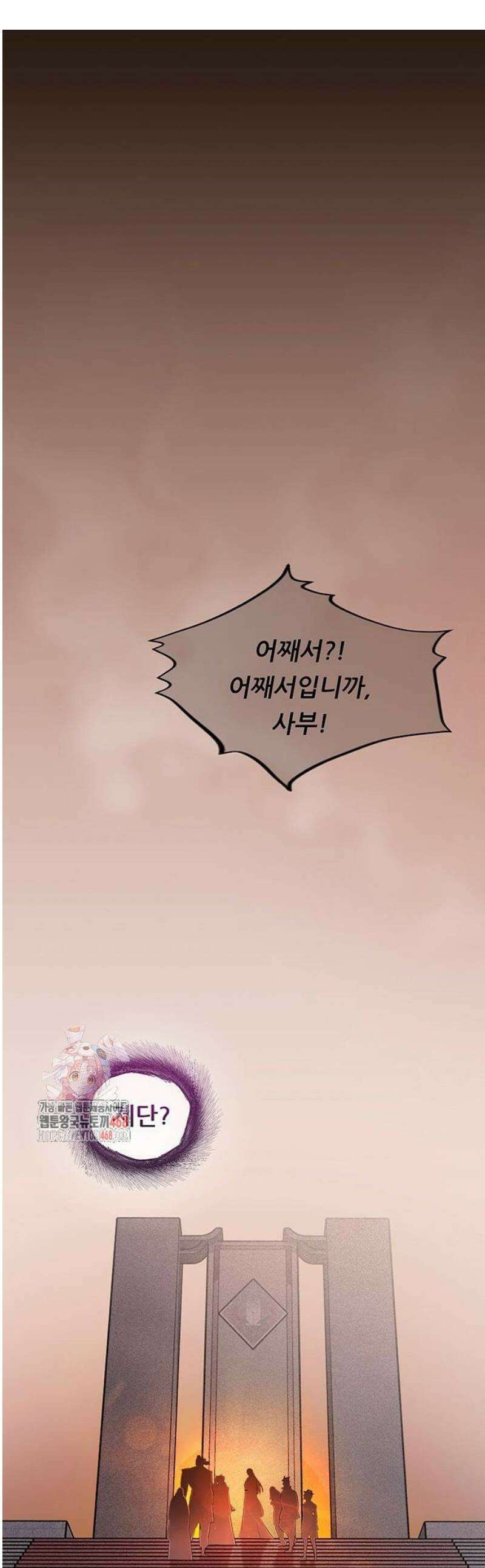 마교 교주의 부군이 되었다 22화 1